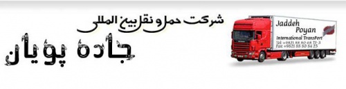 Jaddeh Poyan Co.ltd